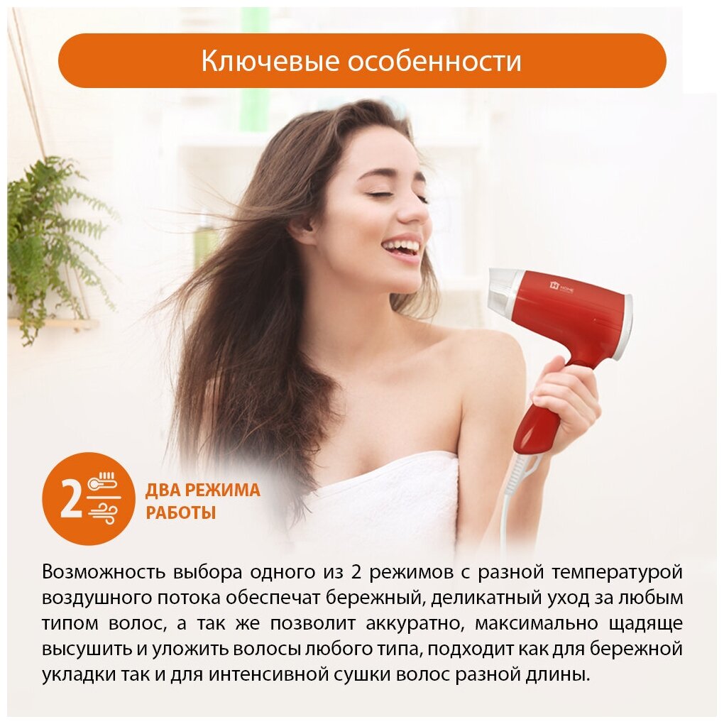 HOME ELEMENT HE-HD319 красный коралл фен - фотография № 4