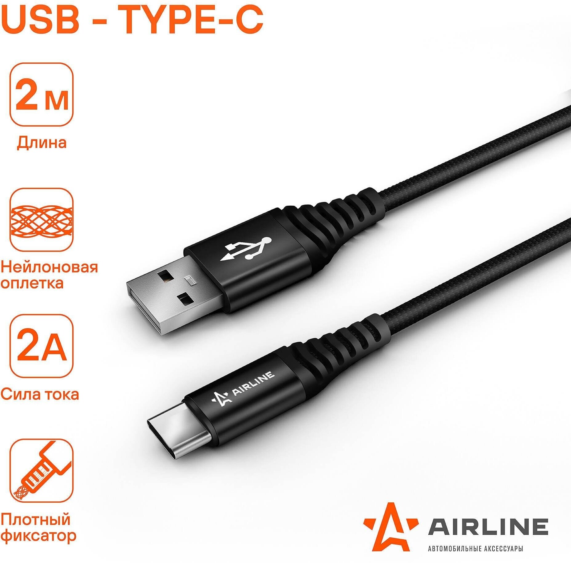 Зарядный датакабель USB - Type-C 2м нейлоновая оплетка (AIRLINE) ACH-C-48 - фото №3