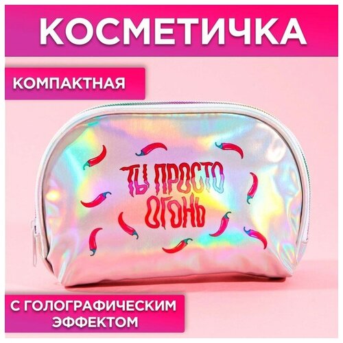 Косметичка серебряный