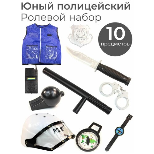 Игровой набор Костюм Юный Полицейский, 10 предметов / Жилетка, дубинка, наручники, свисток, значок, каска