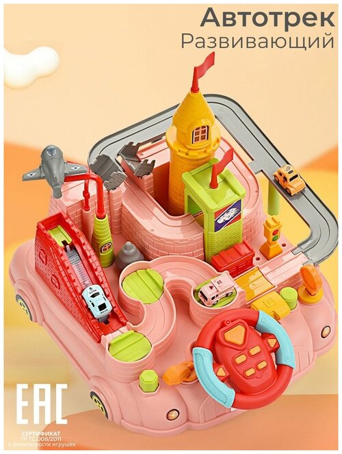 Механический автотрек с машинками, розовый / Развивающая игрушка головоломка детская