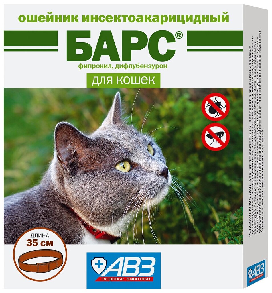 Барс (АВЗ) ошейник от блох и клещей инсектоакарицидный для котят и кошек