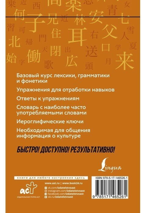 Китайский язык: курс для самостоятельного и быстрого изучения - фото №2