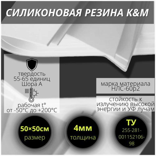 Силиконовая резина 4 мм, 500/500 мм термостойкая (-50С/+200С)