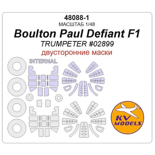 48088-1KV Окрасочная маска Boulton Paul Defiant F1 (TRUMPETER #02899) - Двусторонние маски + маски на диски и колеса 72257kv окрасочная маска ch 47a d chinook trumpeter 01621 01622 для моделей фирмы trumpeter