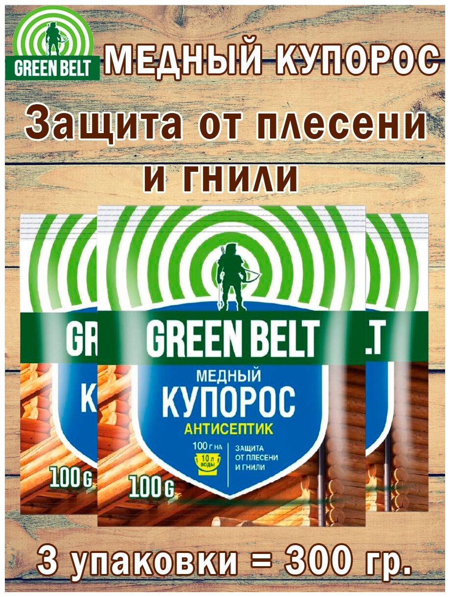 Медный купорос, 100 гр., антисептик, от гнили и плесени, 3 упаковки - фотография № 1