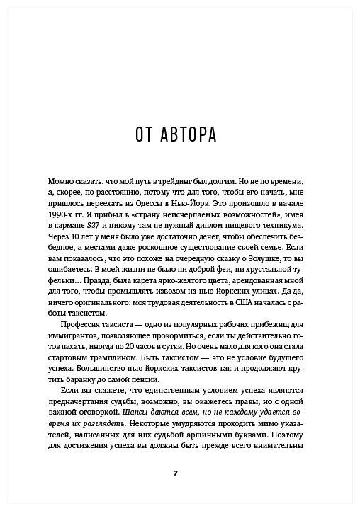 Курс активного трейдера: Покупай, продавай, зарабатывай