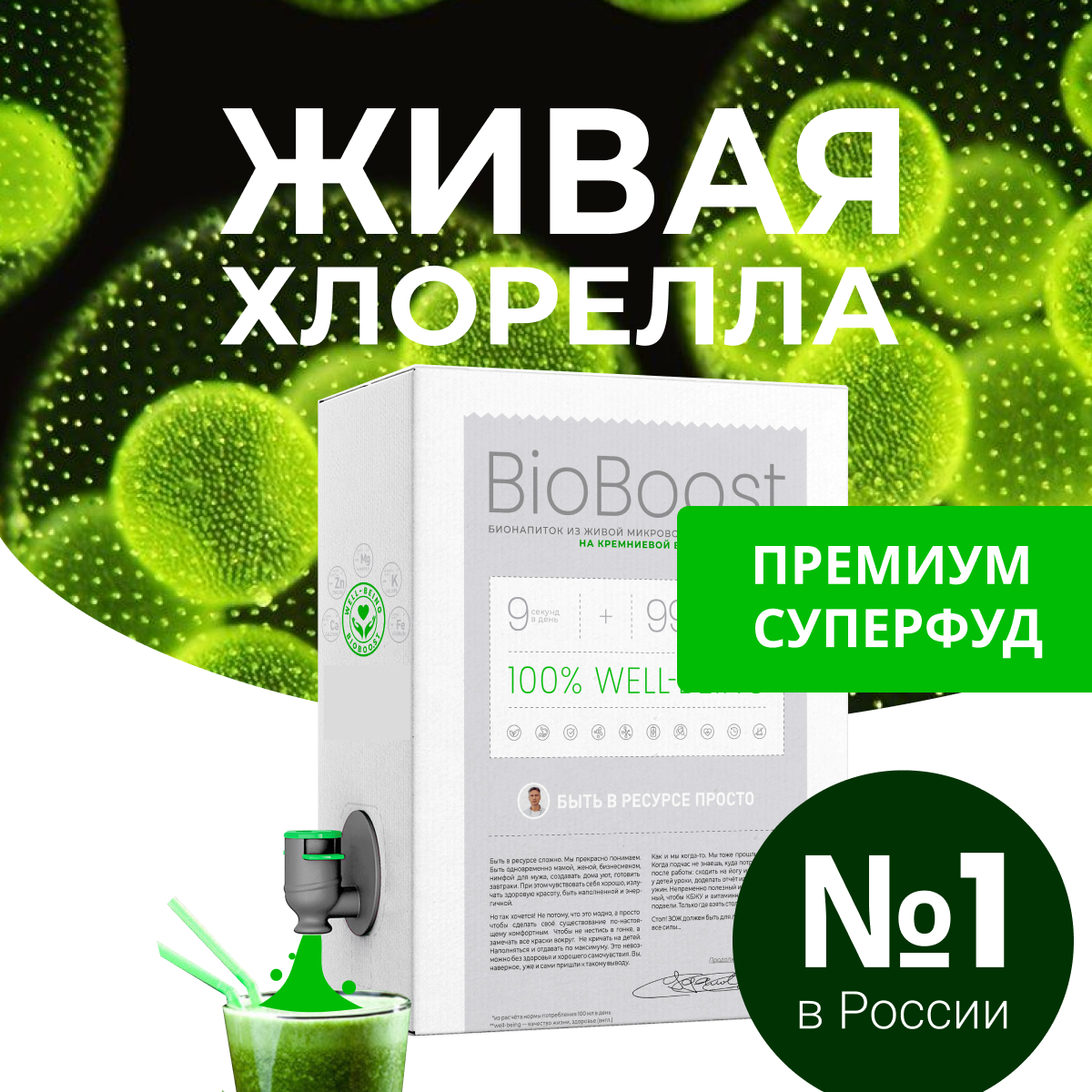 Хлорелла жидкая пищевая напиток 3 л, суперфуд для похудения, курс на 1 месяц