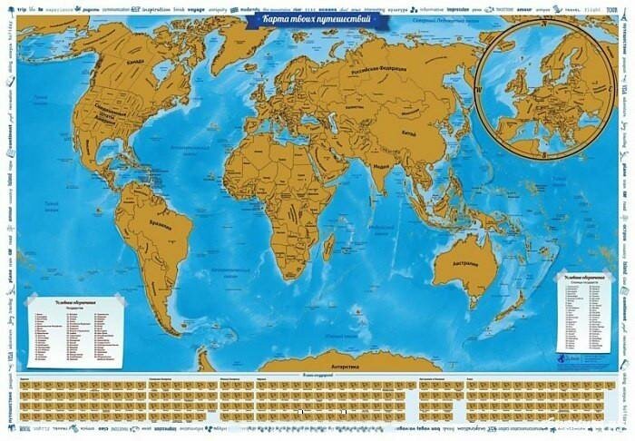Globen Скретч карта "Карта твоих путешествий" 86х60 см