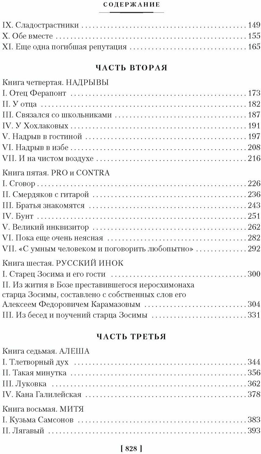 Братья Карамазовы (Достоевский Федор Михайлович) - фото №2