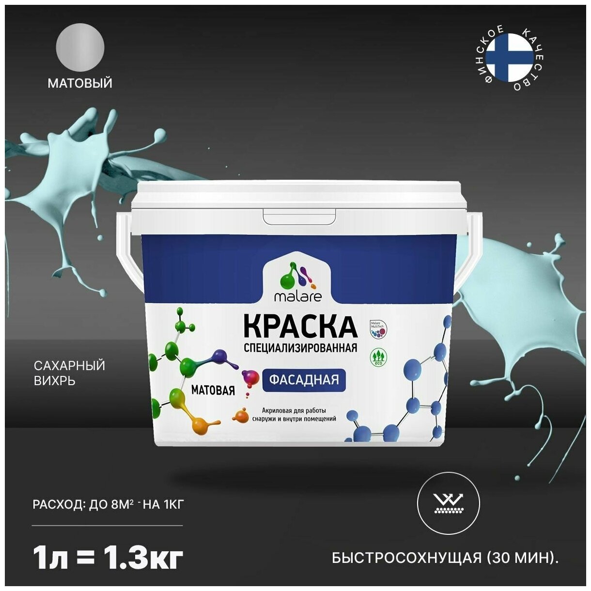 Краска Malare Professional фасадная по дереву, бетону и штукатурке, для камня и кирпича, без запаха, матовая, сахарный вихрь, (1л - 1.3кг)