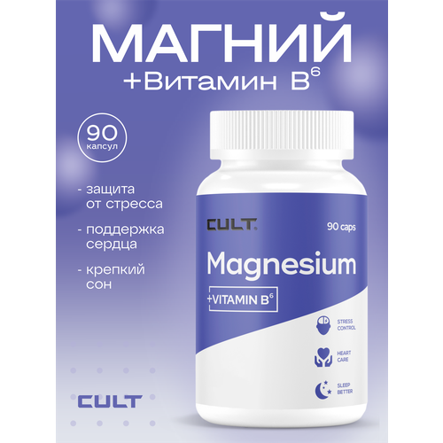 Магний и витамин В6 Cult Magnesium + Vitamin B6 - 90 капсул