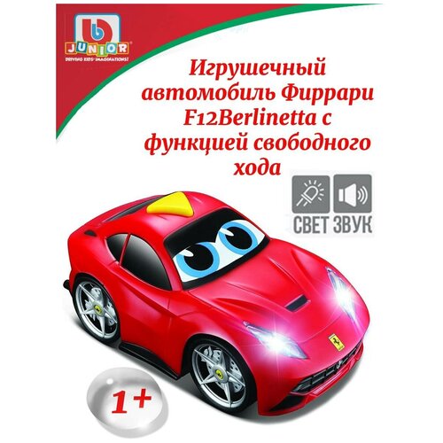 Машинка детская Ferrari Light & Sound F12berlinetta. Bburago Junior. 16-81003 полицейская машинка для малыша bburago junior push and glow полиция 16 89004