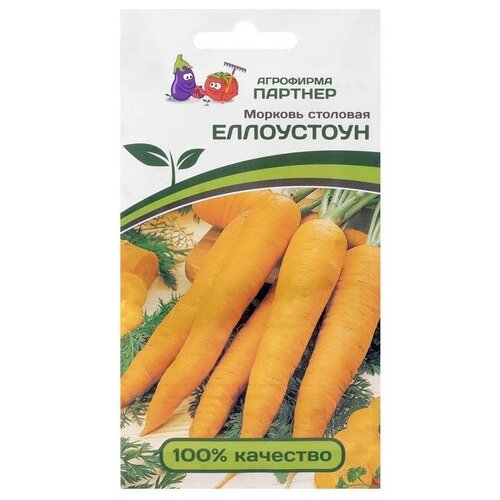 Семена Морковь Еллоустоун , 0,5 г