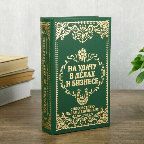 Сейф дерево книга кожа тиснение На удачу в делах и бизнесе 21х13х5см 1816₽