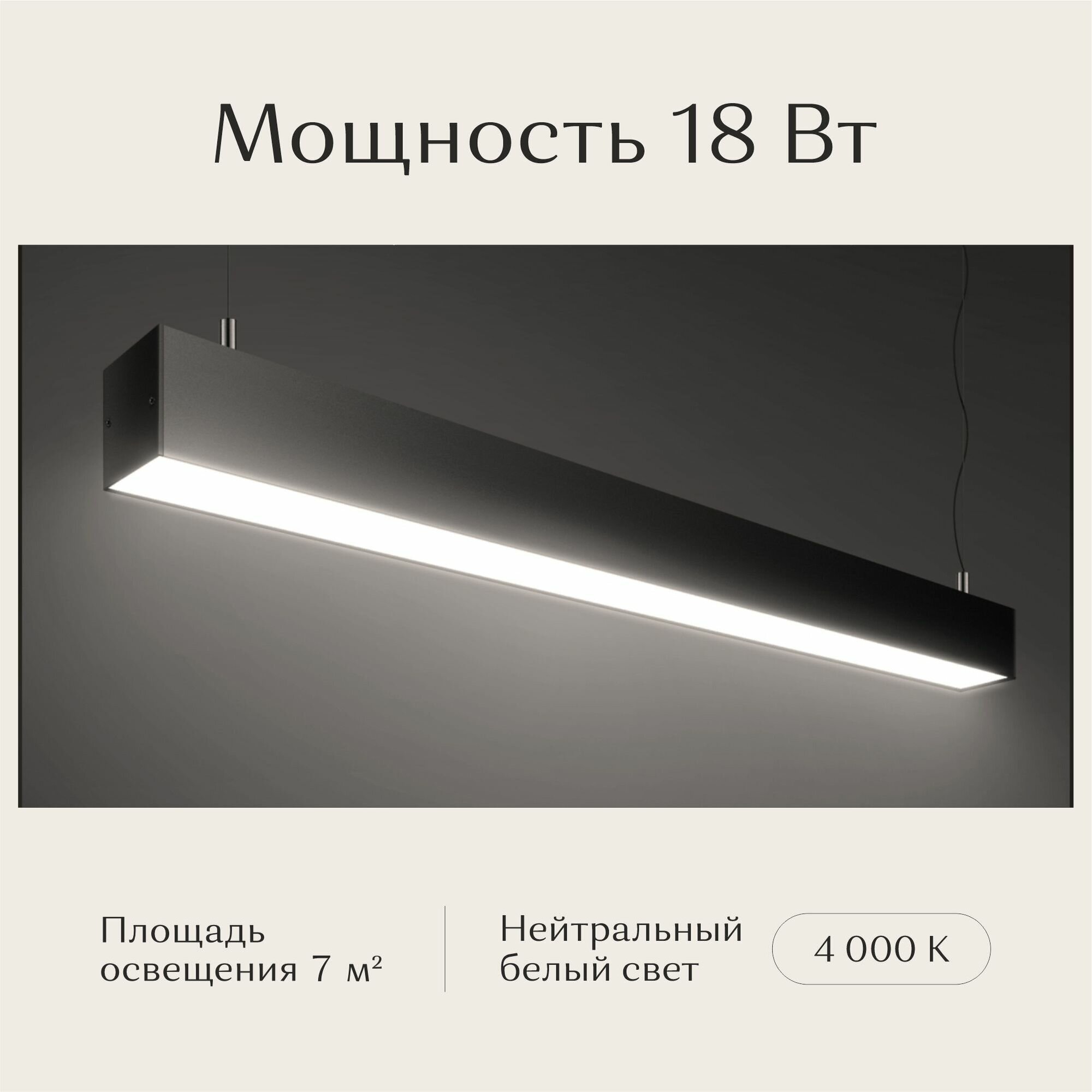 Линейный светильник светодиодный потолочный подвесной, Рассвет, LED, 600х50х50, 4000K