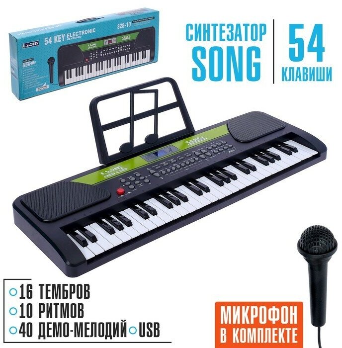 Синтезатор SONG с микрофоном, пюпитром, USB