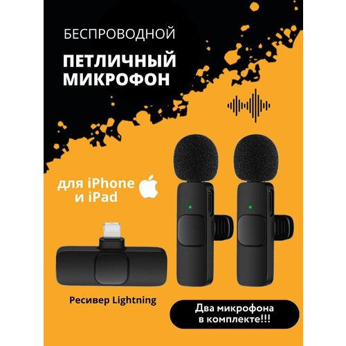 Петличный микрофон К9 комплект из 2 микрофонов для iphone lightning 99000₽