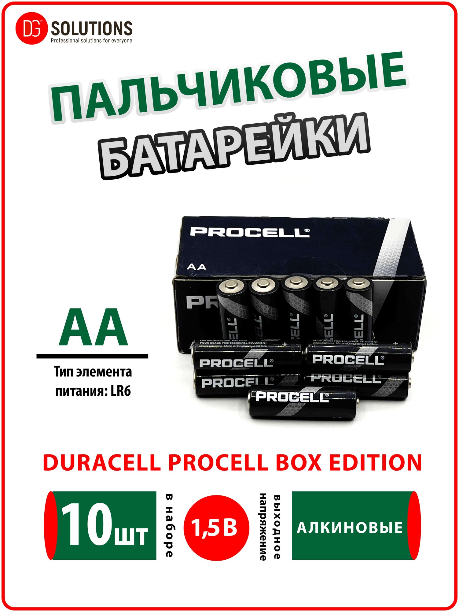 Набор алкалиновых батареек "Procell" , профессиональный тип с увеличенной производительностью AA, в коробке 10 шт