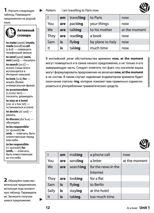 Самоучитель английского языка номер один. Pre-Intermediate. Методика подстановочных таблиц. Книга 2 - фото №13