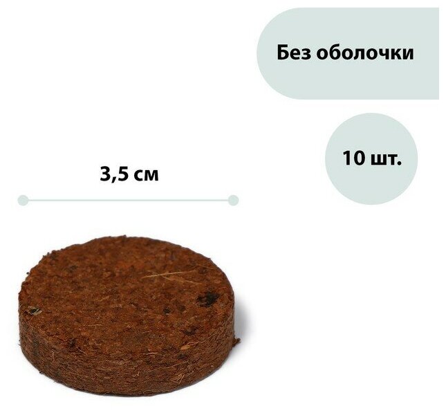 Таблетки кокосовые, d = 3,5 см, набор 10 шт., без оболочки, Greengo - фотография № 6