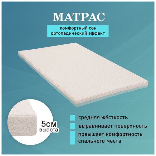Матрас - топпер 160*200, наматрасник на кровать, поролон, матрас на диван высота борта 5 см, съемный чехол
