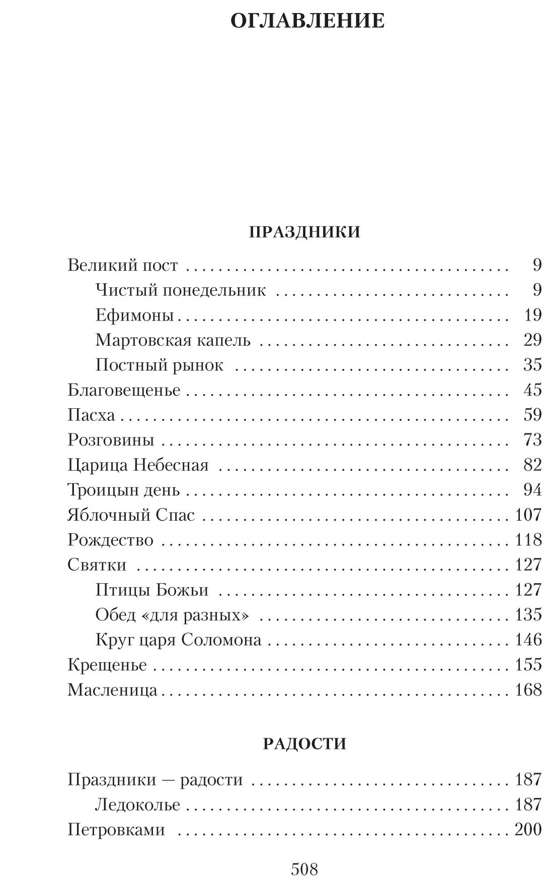 Лето Господне (нов/обл.) (Шмелев Иван Сергеевич) - фото №2