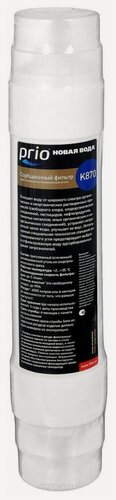 Изображение товара Картридж Новая вода PRIO К 870 carbon block для фильтров EXPERT
