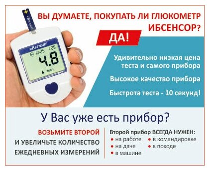 Глюкометр еБсенсор (eBsensor) без комплектации