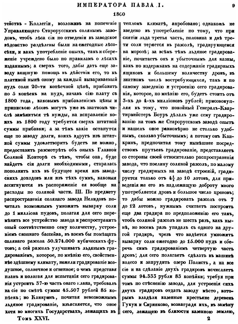 Книга Полное Собрание Законов Российской Империи, Собрание первое, том Xxvi, 1800 — 180... - фото №6