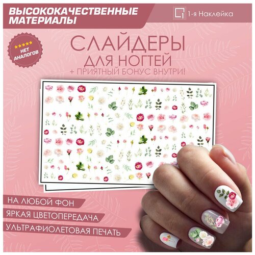 Слайдер для ногтей дизайн наклейки на ногти декор для маникюра гель лак Цветы 10х6см слайдеры any me слайдеры для маникюра аниме иероглифы
