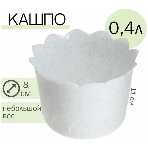 Кашпо Ромашка d-8см