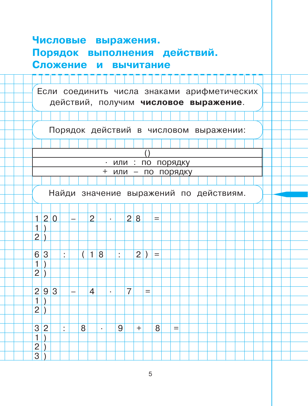 Математика. 4 класс (Сазонова Виктория Александровна) - фото №6
