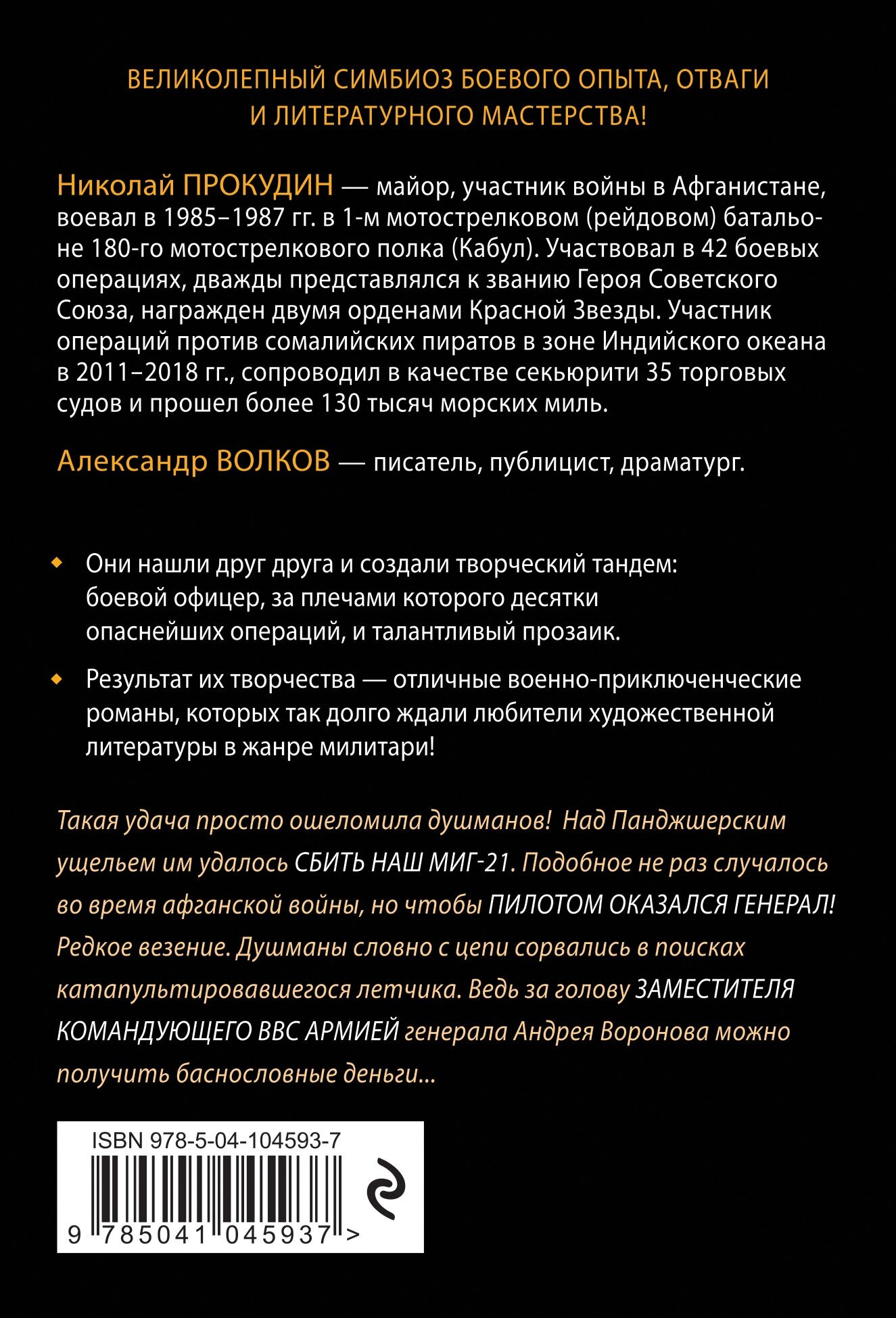 Последняя обойма (Прокудин Николай Николаевич, Волков Александр Иванович) - фото №2