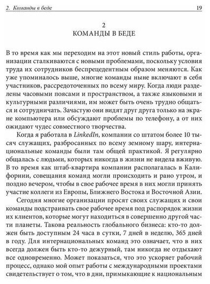 Нейробиология команд. Как запрограммировать сотрудников на взаимодействие - фото №10