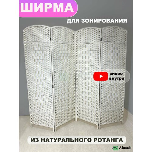 Ширма закрытая Ротанг, белый