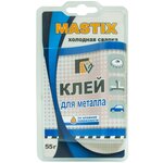 Клей-холодная сварка для металла MASTIX - изображение