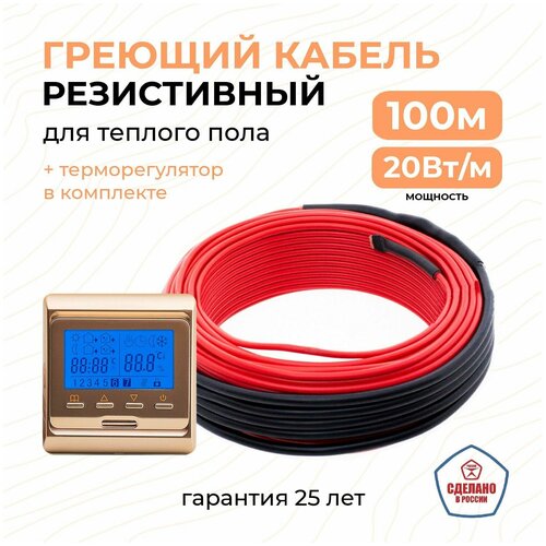 Теплый пол 100 м 20 Вт/м Тепло и Точка с программируемым золотистым терморегулятором в комплекте