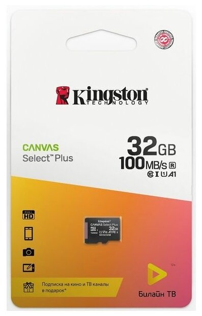 Карта памяти Kingston Canvas Select Plus microSDHC UHS-I Class 10 32GB + подписка билайн тв на 2 месяца