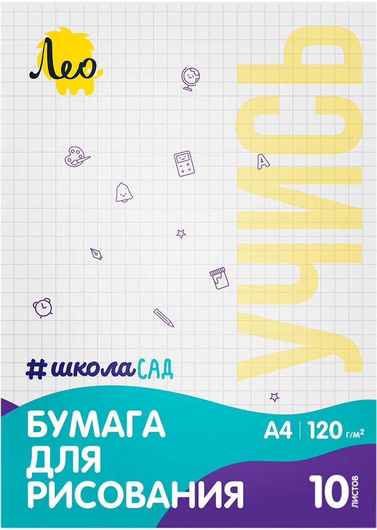 Папка с бумагой для рисования "Лео" "Учись" LPD-10 120 г/м2 A4 21 х 29.7 см папка 10 л. .