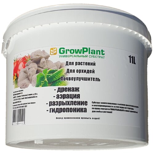 Пеностекольный субстрат GrowPlant, фракция 20-30 мм ведро 11 л. - для орхидей, для кактусов, для суккулентов, для плодово-ягодных культур. субстрат пеностекольный growplant фр 20 30мм 50л