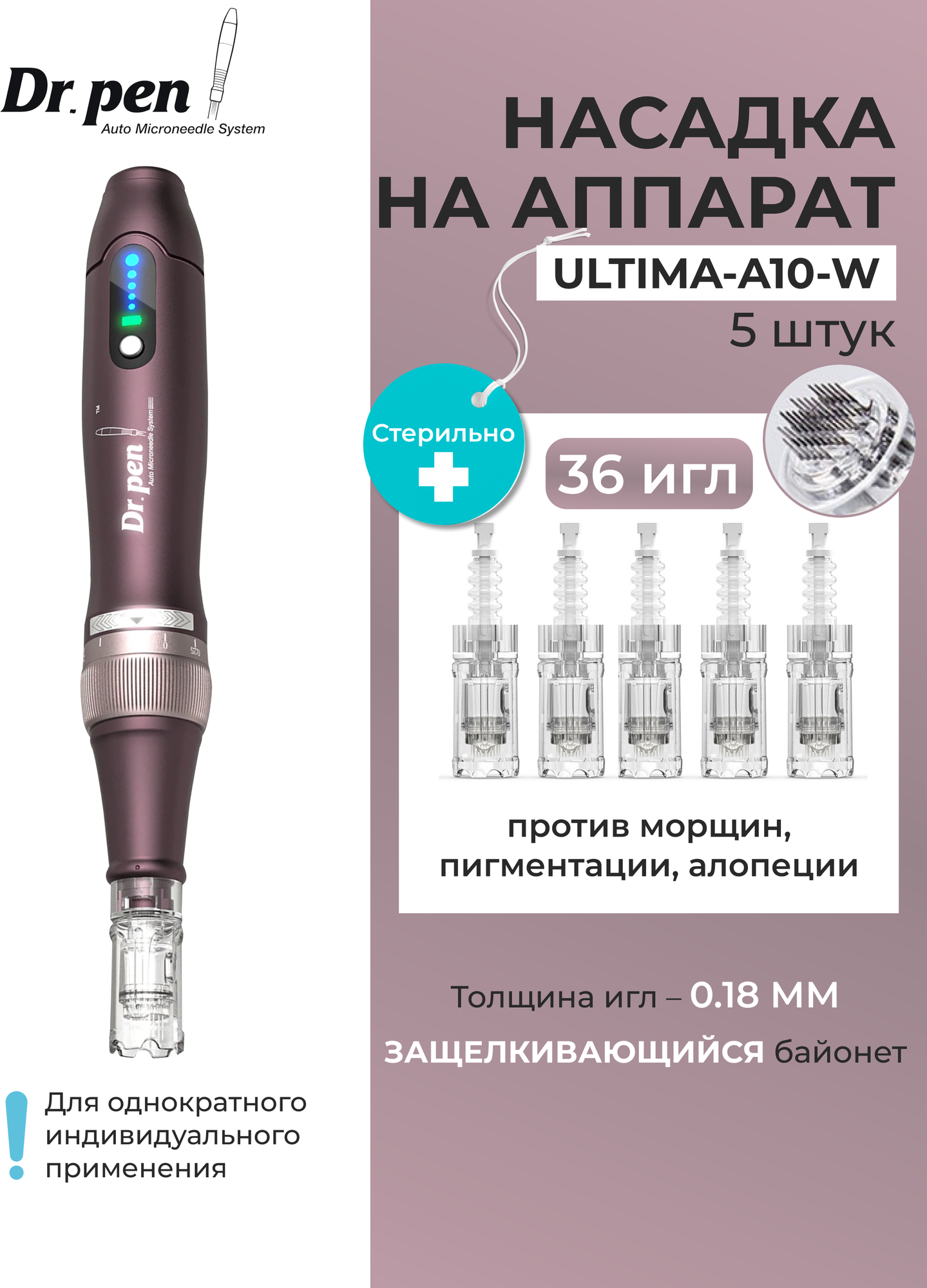 Dr.pen A10 Картридж для дермапен мезопен / на 36 игл / насадка для аппарата dermapen dr pen A10, 5 шт.