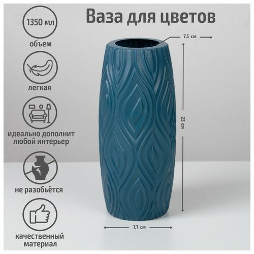 Ваза для цветов 135 л 95225 см цвет микс 581₽