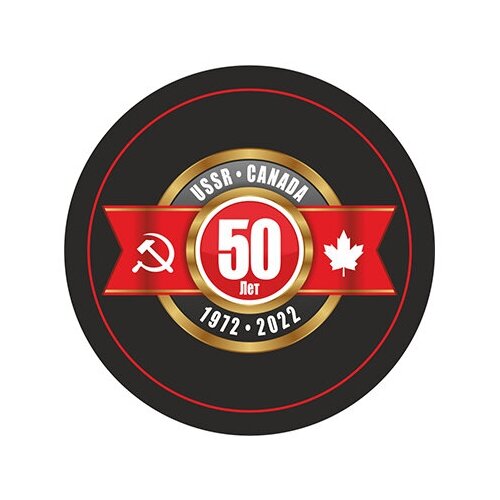 Шайба Rubena USSR-Canada 50 лет 1972-2022 шайба rubena team canada ussr 1972 dryden 2 ст