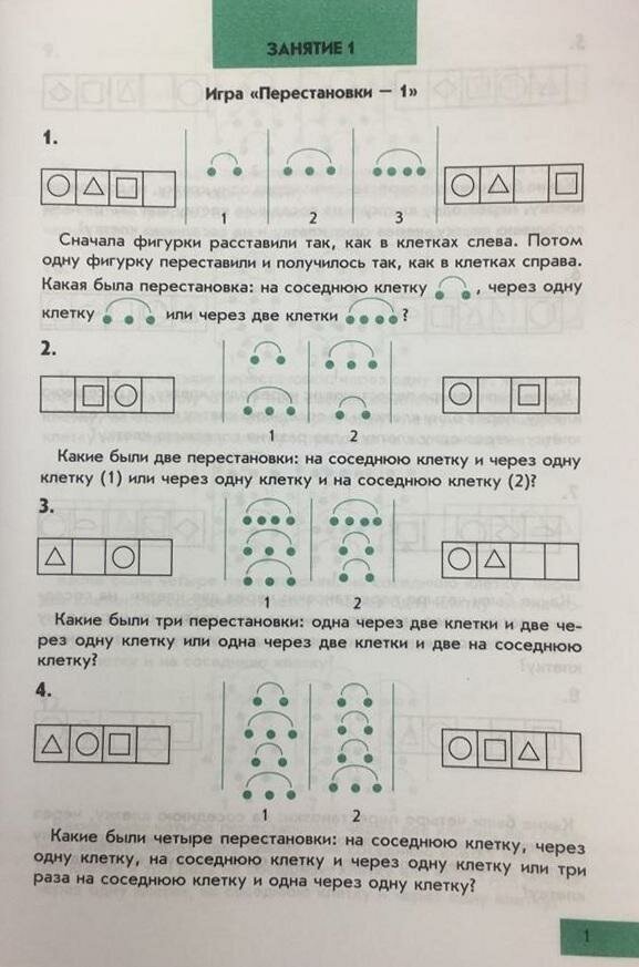 Интеллектика Тетрадь для развития мыслительных способностей 4 класс Пособие Зак АЗ - фотография № 3