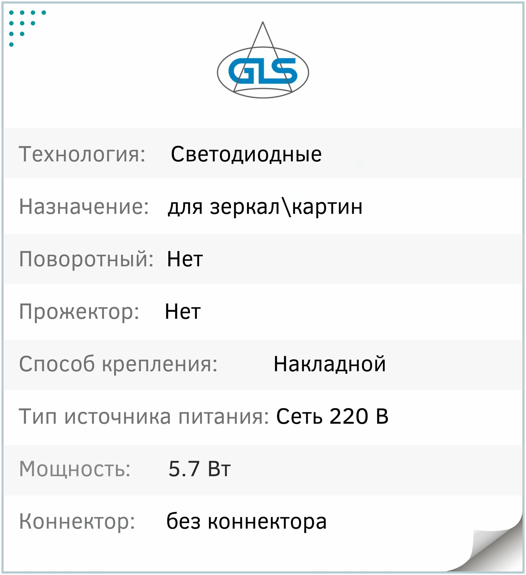 Светодиодный светильник LED Lind,GLS, IP44,220V, мебельный декоративный в ванную комнату, подсветка для мебели, картин, лампа на зеркало - фотография № 5