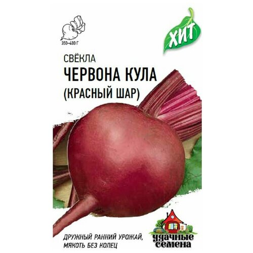 Семена, Удачные семена, Свекла, Червона Кула (Красный шар), 2 грамма