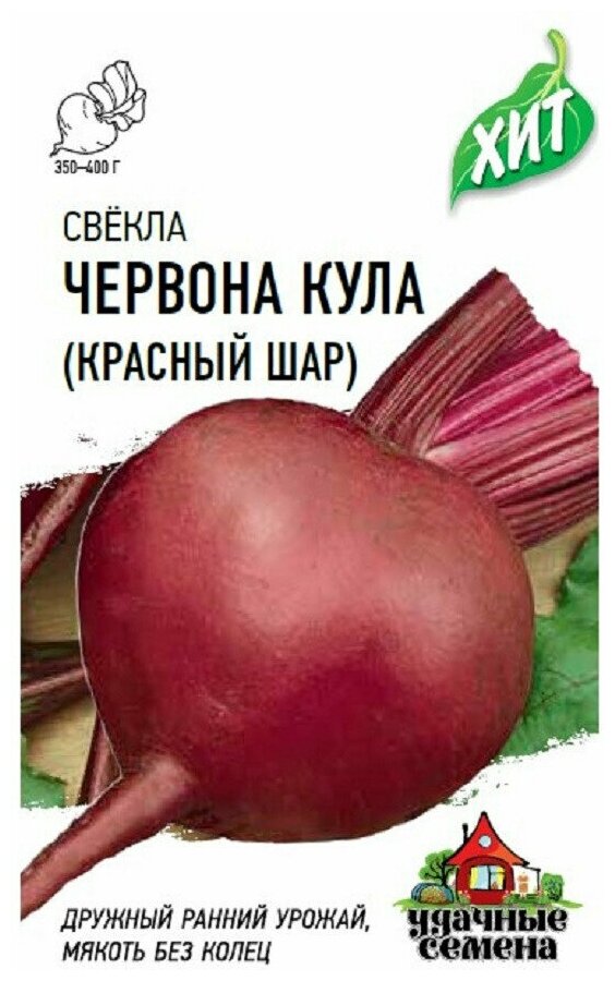 Семена Удачные семена Свекла Червона Кула (Красный шар) 2 грамма