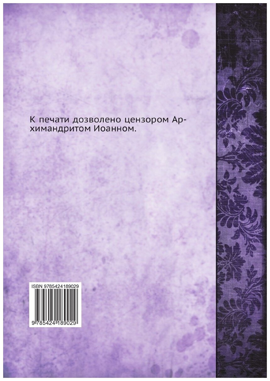 Книга Археологическое Описание Церковных Древностей В Новгороде и Его Окрестностях, Ч.1 - фото №2
