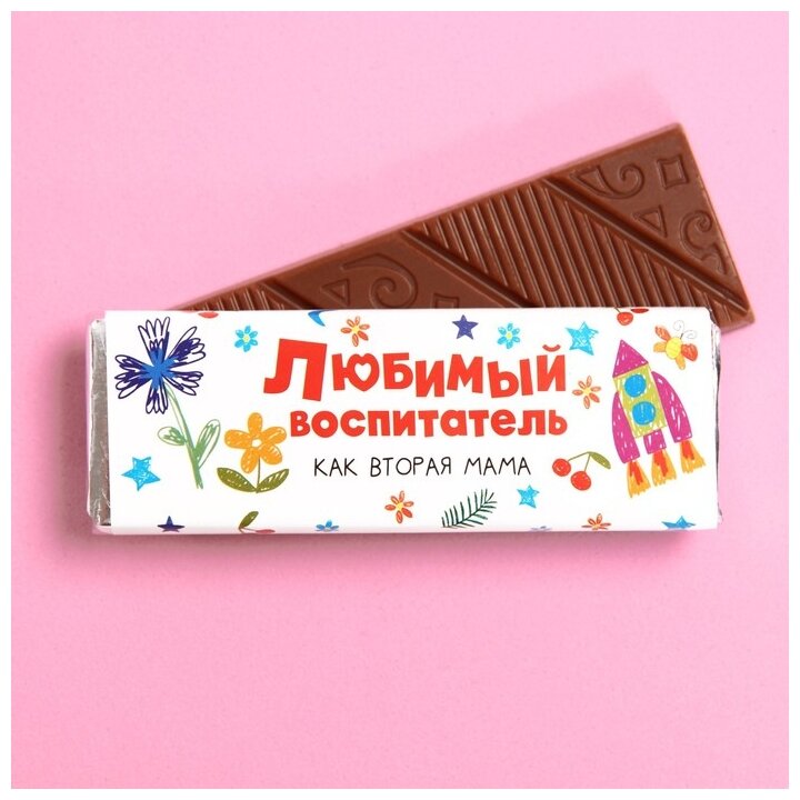 Молочный шоколад «Любимый воспитатель», 20 г 7463249 - фотография № 1